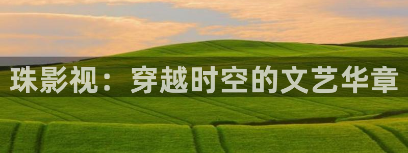 泡泡影视 伦理